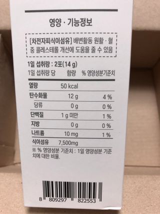 [뉴트릴렉스] 선비움 첨가물 없는 착한 차전자피 식이섬유  2박스 — 5점을 준 리뷰어가 2021년 8월 올린 사용 사진