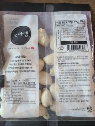 오마뎅 어묵 3종세트 — 5점을 준 리뷰어가 2021년 5월 올린 사용 사진