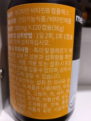 메디타민 비타민B 컴플렉스 — 4점을 준 리뷰어가 2021년 9월 올린 사용 사진