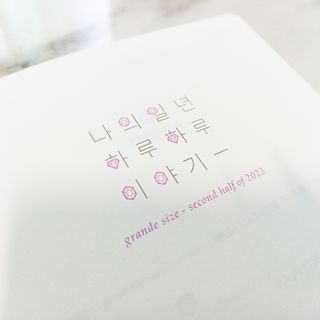 리훈 다이어리 2023년 이야기 펜 스티커 세트 그란데 6개월 하반기 — 5점을 준 리뷰어가 2023년 6월 올린 사용 사진