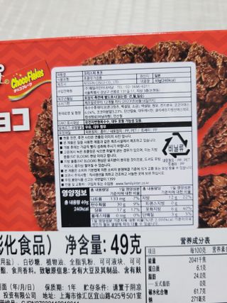 NISSIN 닛신 크리스피 초코 — 5점을 준 리뷰어가 2022년 11월 올린 사용 사진