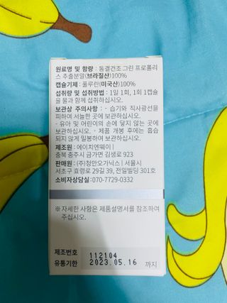 메디타민 원헌드레드 그린프로폴리스 — 5점을 준 리뷰어가 2021년 9월 올린 사용 사진