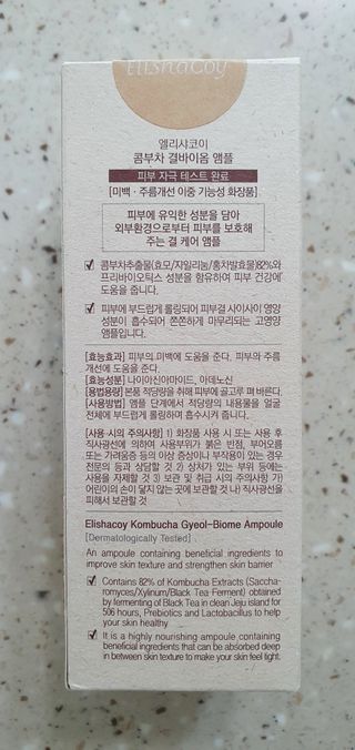 엘리샤코이 콤부차 결바이옴 앰플 — 5점을 준 리뷰어가 2022년 2월 올린 사용 사진