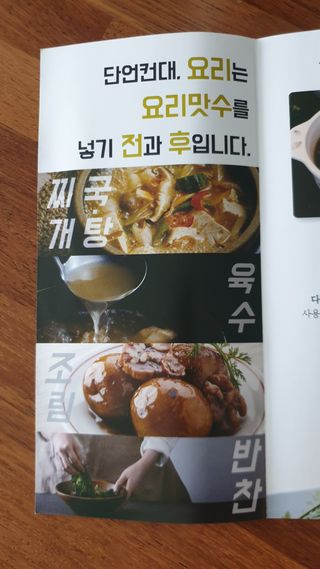[요리맛수] NEW 천연 요리 에센스 300g 3개 SET — 5점을 준 리뷰어가 2021년 7월 올린 사용 사진