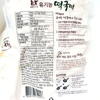[달리살다] 전통 시루 방식으로 더욱 쫄깃한, 떡찌니의 유기농 떡국떡 — 5점을 준 리뷰어가 2021년 2월 올린 사용 사진
