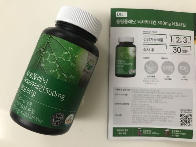 슬림플래닛 녹차카테킨 500mg 애프터밀 리뷰 사진