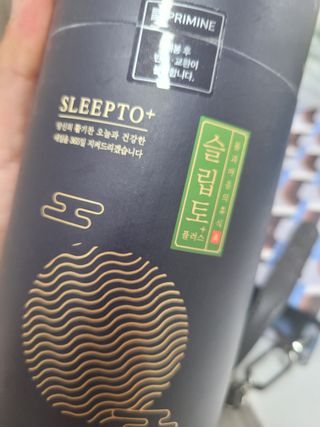 프리마인 자체 기업부설 연구소에서 찾아낸 건강한 수면의 비밀.  슬립토 플러스 30포 — 5점을 준 리뷰어가 2022년 4월 올린 사용 사진