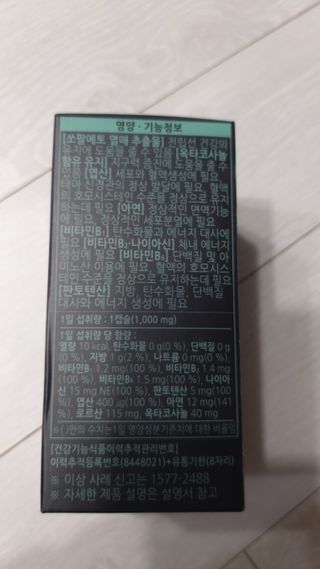 [푸름웰니스] 쏘팔메토 옥타코사놀 더솔져스 1000mg 30캡슐 — 5점을 준 리뷰어가 2021년 12월 올린 사용 사진