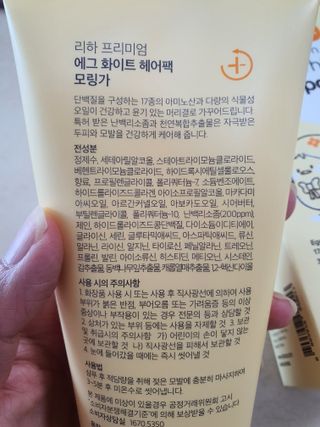 ★N쇼핑 헤어팩 1위★ 리하 에그 화이트 극손상 무실리콘 트리트먼트 헤어팩 — 5점을 준 리뷰어가 2022년 6월 올린 사용 사진