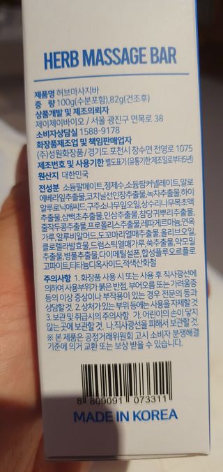 제이제이바이오 허브마사지바 올인원 알약비누 — 5점을 준 리뷰어가 2021년 12월 올린 사용 사진