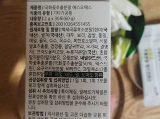 체인미 국화꽃 추출분말 에스오에스 곡류효소 과일채소 17종 혼합 분말 스틱 — 4.5점을 준 리뷰어가 2021년 11월 올린 사용 사진