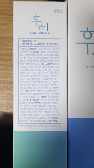 [심폐소생소] 무불소 임산부 천연 치약 — 4.5점을 준 리뷰어가 2021년 10월 올린 사용 사진