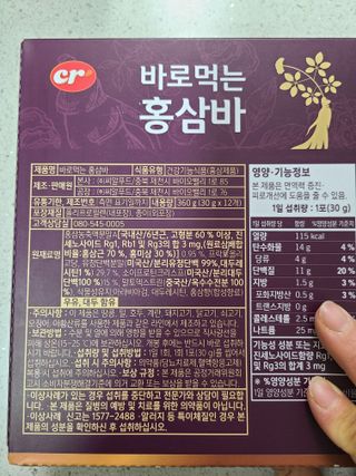 씨알푸드 건강기능식품 6년근 홍삼 함유, 바로먹는 홍삼바 30g 12개입 — 4점을 준 리뷰어가 2022년 3월 올린 사용 사진