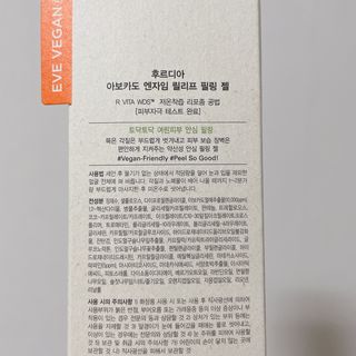 [후르디아] 아보카도 비건 약산성 효소필링젤 — 4점을 준 리뷰어가 2021년 9월 올린 사용 사진