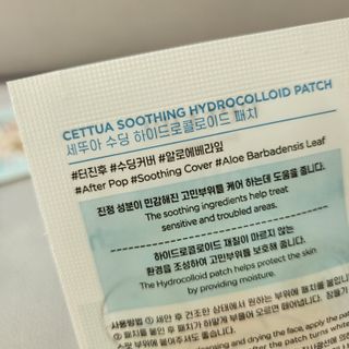 세뚜아(Cettua) 세뚜아 스팟 클리어 듀얼 패치 Cettua Spot Clear Dual Patch — 5점을 준 리뷰어가 2023년 6월 올린 사용 사진