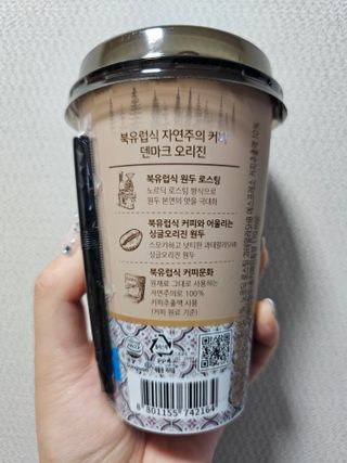 덴마크 싱글 오리진 노르딕 로스팅 — 3점을 준 리뷰어가 2023년 8월 올린 사용 사진