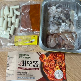 화끈한녀석들 새오똥400g 새우,오징어,똥집 볶음요리 소스,밀떡, 참기름 포함 — 5점을 준 리뷰어가 2022년 12월 올린 사용 사진