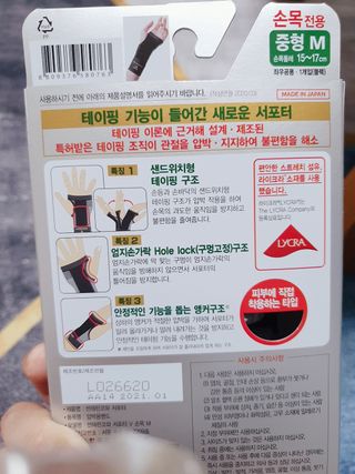 반테린서포터 손목 — 5점을 준 리뷰어가 2021년 3월 올린 사용 사진