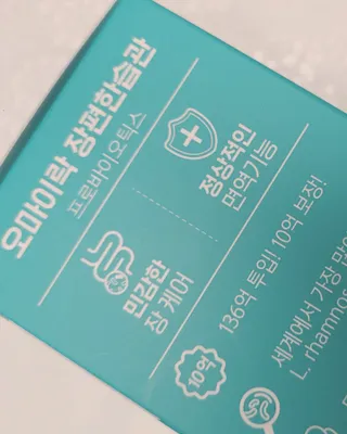 [유산균] 오마이락 장편한습관 프로바이오틱스 30P — 5점을 준 리뷰어가 2022년 11월 올린 사용 사진
