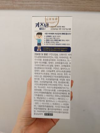 키즈텐플러스 연세 키즈텐 플러스 1개월 — 5점을 준 리뷰어가 2021년 2월 올린 사용 사진