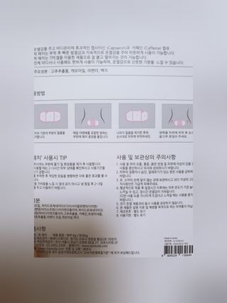 바르다 예민한 그날 따듯한 온기가 필요할 때 CHAK 패치 — 5점을 준 리뷰어가 2021년 10월 올린 사용 사진