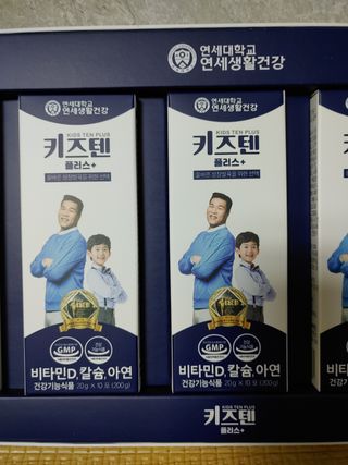 키즈텐플러스 연세 키즈텐 플러스 1개월 — 5점을 준 리뷰어가 2021년 2월 올린 사용 사진
