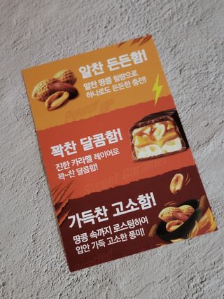 핫브레이크 땅콩카라멜 — 5점을 준 리뷰어가 2023년 5월 올린 사용 사진