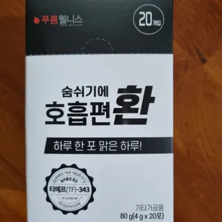 푸름웰니스 부아메라 프로폴리스 도라지 호흡편환 20포 — 4.5점을 준 리뷰어가 2022년 1월 올린 사용 사진