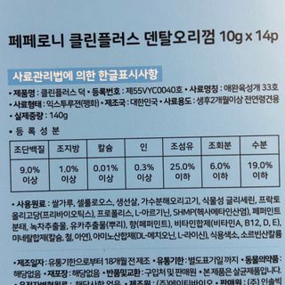 페페로니 2종 세트 클린플러스 덴탈껌 치킨+덕 — 5점을 준 리뷰어가 2021년 8월 올린 사용 사진