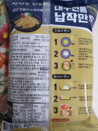[푸딩팩토리] 즉석누들떡볶이 540g + 대구전통 납작만두 260g — 5점을 준 리뷰어가 2022년 12월 올린 사용 사진