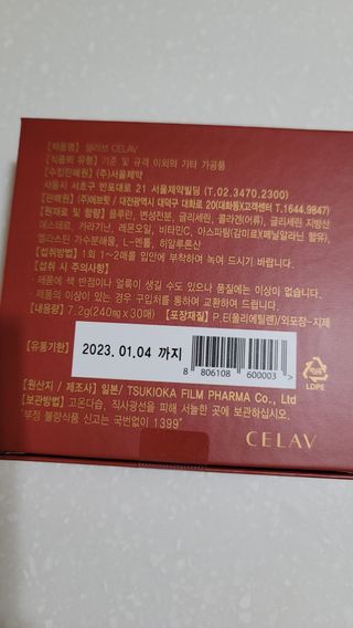 프리마인 귀족의 콜라겐, 92배 흡수율. 럭셔리 프리미엄 셀라브 콜라겐필름 30매 — 4.5점을 준 리뷰어가 2022년 4월 올린 사용 사진