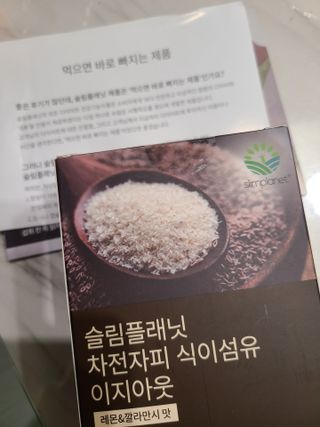 슬림플래닛 차전자피 식이섬유 이지아웃 — 5점을 준 리뷰어가 2021년 3월 올린 사용 사진