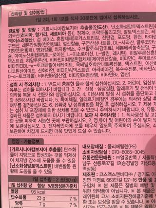 주식회사 얼굴반쪽 [얼굴반쪽 가르시니아 2,800mg] x 14포 1주 젤리 다이어트 보조제 체지방감소 — 5점을 준 리뷰어가 2021년 12월 올린 사용 사진