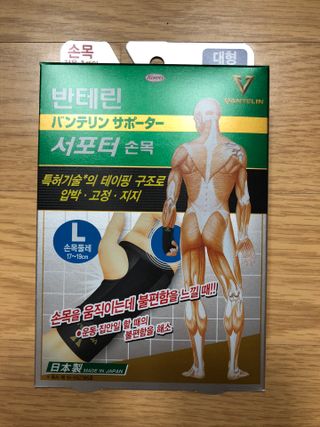 반테린서포터 손목 — 5점을 준 리뷰어가 2021년 3월 올린 사용 사진
