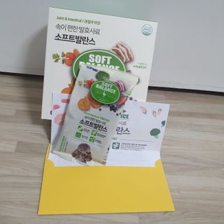 씨디랩 속이 편한 강아지 사료 소프트발란스 기호성 좋은 발효사료 피부와 위장 관절과 위장 — 4.5점을 준 리뷰어가 2021년 3월 올린 사용 사진
