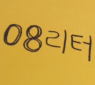 0.8L 마케팅팀 - — 5점을 준 리뷰어가 2021년 5월 올린 사용 사진