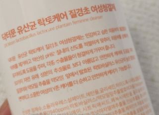 프리[닥터문] 유산균 락토케어 질경초 여성청결제 1000ml (젤타입) — 5점을 준 리뷰어가 2022년 6월 올린 사용 사진