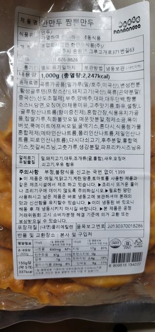 한만두 진한 해물맛 짬뽕만두 1kg — 5점을 준 리뷰어가 2021년 4월 올린 사용 사진