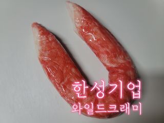 한성기업 와일드 크래미 — 5점을 준 리뷰어가 2021년 10월 올린 사용 사진