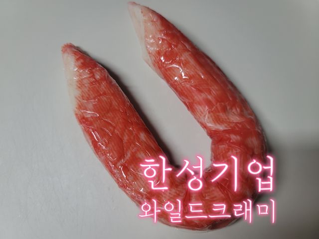 와일드 크래미 리뷰 사진