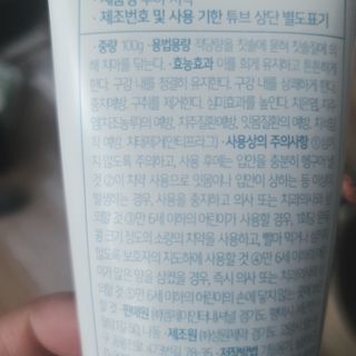 [심폐소생소] 무불소 임산부 천연 치약 — 4.5점을 준 리뷰어가 2021년 11월 올린 사용 사진
