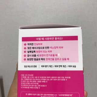 랑스레 매직피치 화이트닝 파워 화이트닝크림 — 4점을 준 리뷰어가 2021년 2월 올린 사용 사진