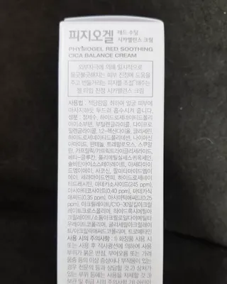 피지오겔 레드수딩 시카밸런스 크림 50ml — 5점을 준 리뷰어가 2022년 4월 올린 사용 사진