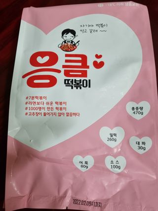 응큼떡볶이 — 5점을 준 리뷰어가 2021년 3월 올린 사용 사진