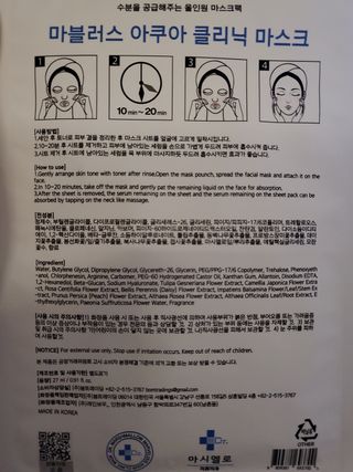 닥터마시멜로 닥터마스멜로 마블러스 아쿠아 클리닉 마스크 — 5점을 준 리뷰어가 2021년 3월 올린 사용 사진