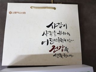 서울약사신협_내몸애발란스관절액션MSM_850mg x 90정 — 2.5점을 준 리뷰어가 2021년 3월 올린 사용 사진
