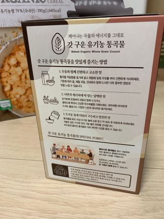 씨알푸드 유기농 쌀 시리얼 390g + 갓 구운 유기농 발아통곡물 150g — 5점을 준 리뷰어가 2022년 1월 올린 사용 사진
