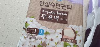 LG유니참 쏘피SOFY [SOFY] 안심숙면팬티/무표백속커버 — 5점을 준 리뷰어가 2021년 5월 올린 사용 사진