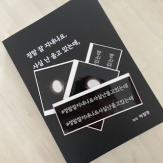 가을봉숙 정말잘지내나요사실난울고있는데 — 4.5점을 준 리뷰어가 2023년 2월 올린 사용 사진