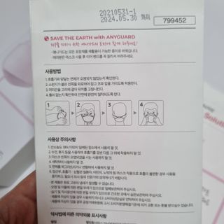 [이지아 마스크] 애니가드 더솔루션마스크 KF80 대형 컬러 4종 — 5점을 준 리뷰어가 2021년 7월 올린 사용 사진